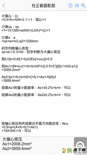 混凝土大师