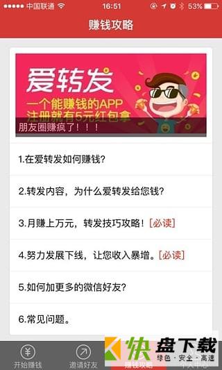 安卓版爱转发APP v3.0