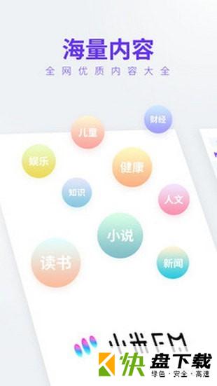 小米FM app