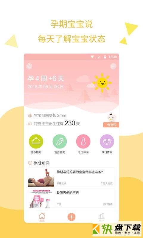 孕期知道app
