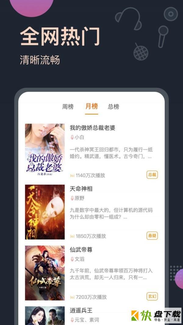 免费听书王app