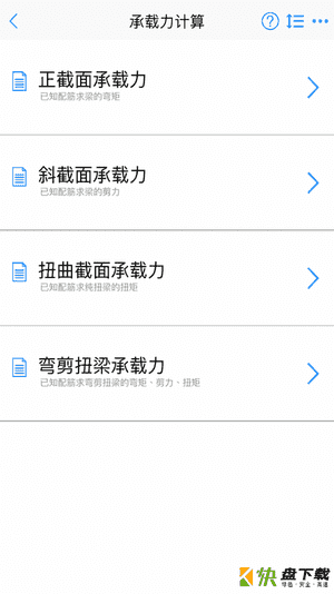 安卓版混凝土大师APP v2.1.0