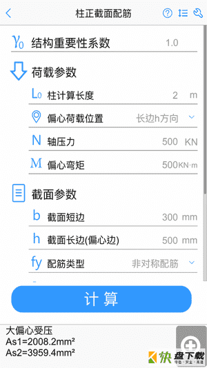 混凝土大师app
