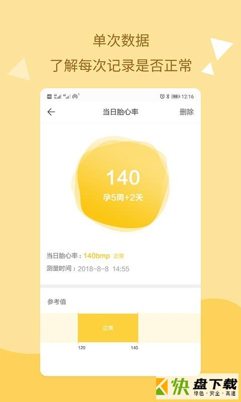 孕期管理
