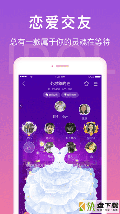 爱豆语音app