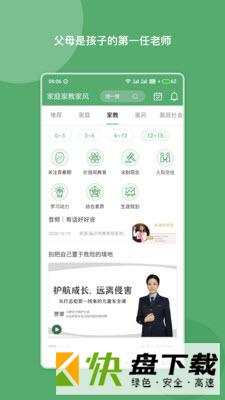 安卓版家庭家教家风APP v1.0