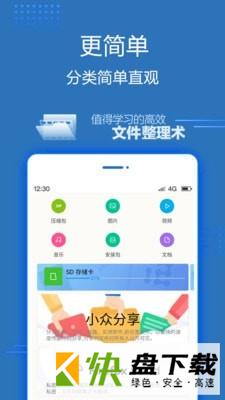 文件管家app