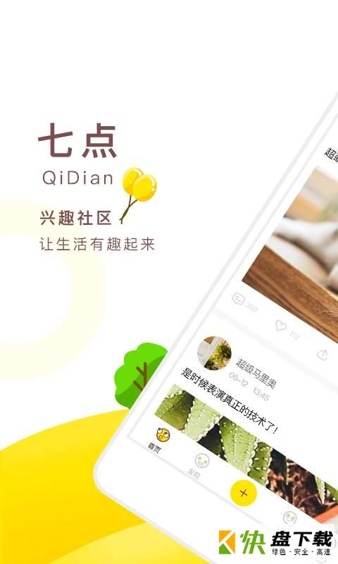 七点app