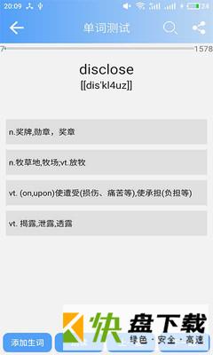 英语六级单词app