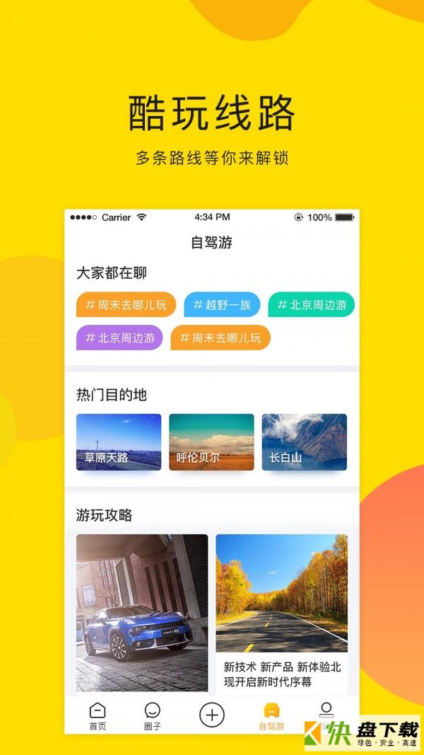 安卓版开车去浪APP v1.0.1