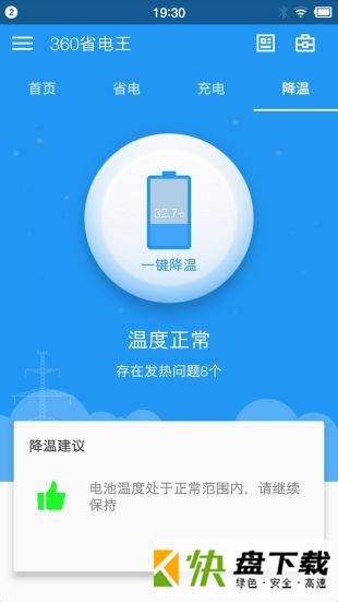 360省电王安卓版 v6.0.2