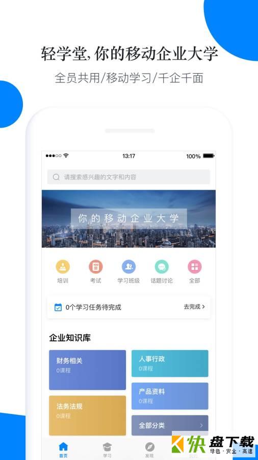 轻学堂app