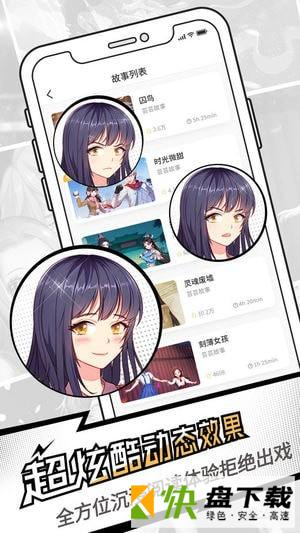 芸芸故事app