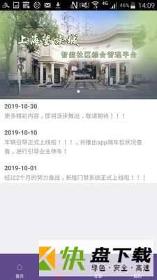 上海望族城app