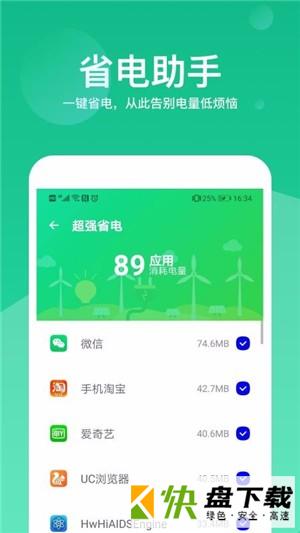 超级加速大师app