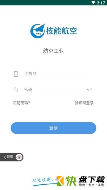 技能航空app