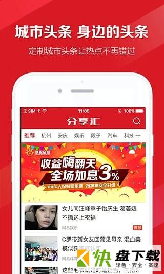 安卓版分享汇APP v6.6.6