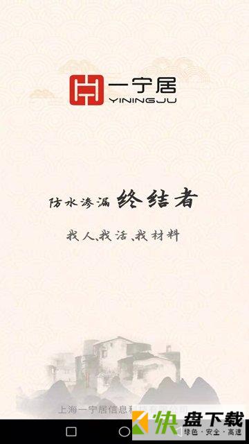 一宁居