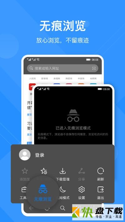 华为浏览器(无痕浏览).华为浏览器app手机版下载