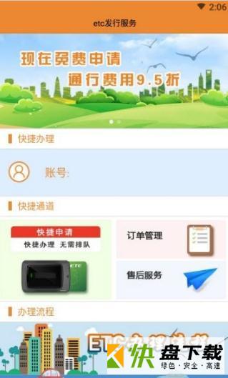 安卓版爱车ETC APP v1.2.3