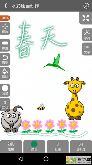 安卓版全民学画画APP v5.6.1