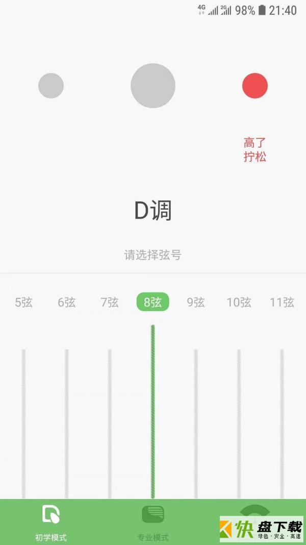 智能古筝调音器app