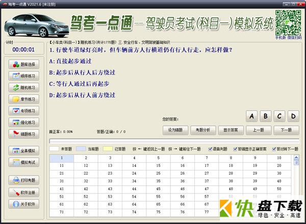 科目四考试题目练习软件驾考一点通软件 2019.9 官方版