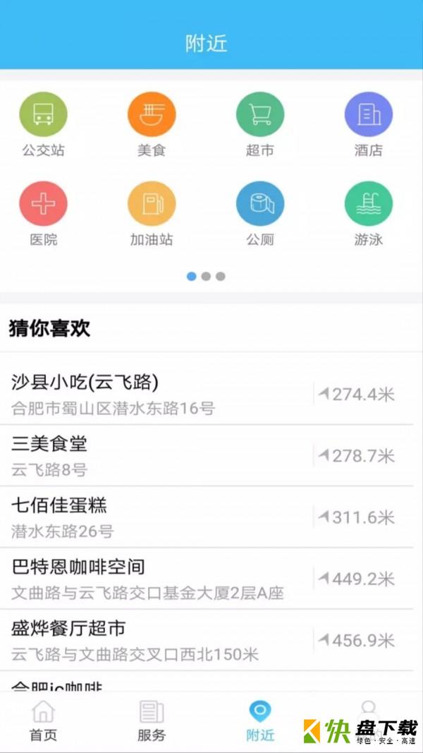 安卓版智慧沧州APP v1.3.6