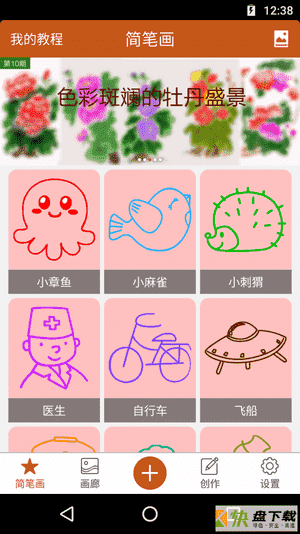 全民学画画app