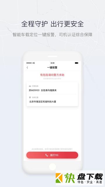 东风物流app