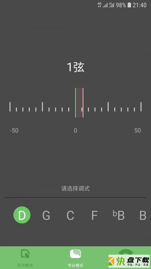 智能古筝调音器手机APP下载 v1.2.31