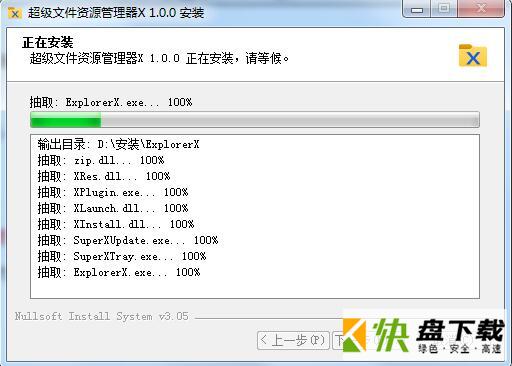 超级文件资源管理器X