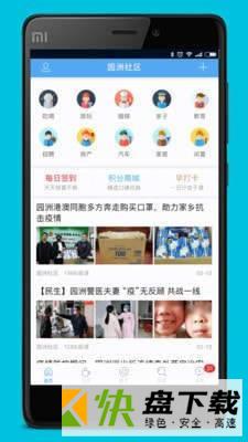 园洲社区app