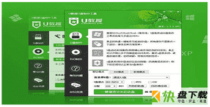 U教授U盘制作工具下载
