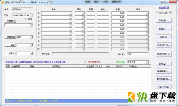 通用收据打印专家下载