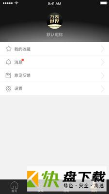 万表世界app