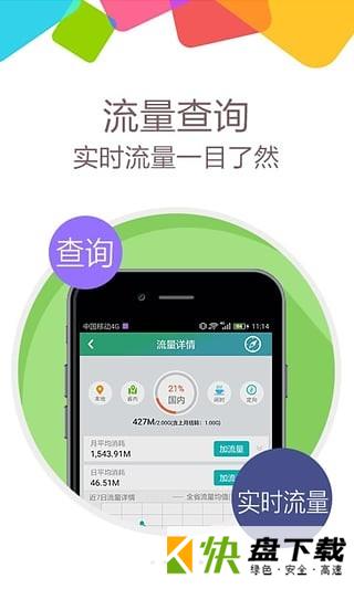 安卓版流量大爆炸APP v4.2.4