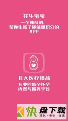 花生备孕app