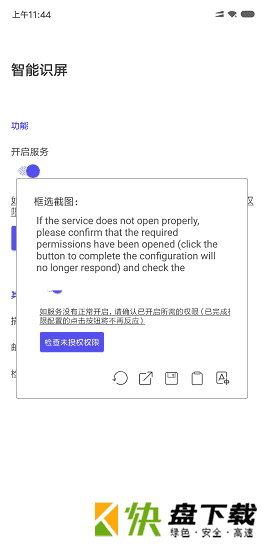 智能识屏app