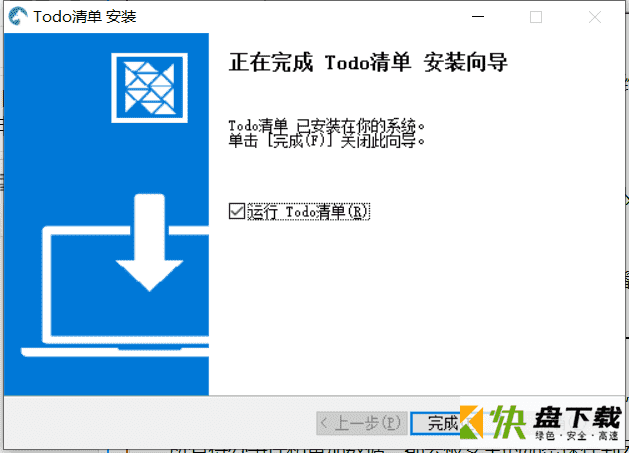 Todo清单下载