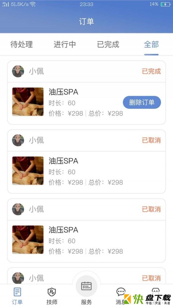 怡美到家商家版app