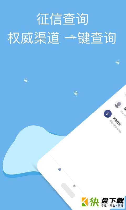 集信查app