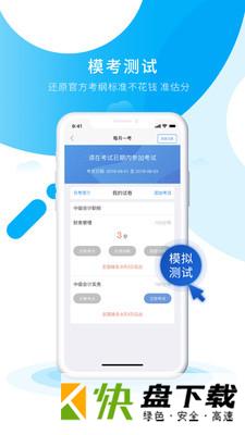 初级会计之了课堂手机APP下载 v4.2.5