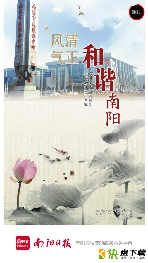 南阳日报app