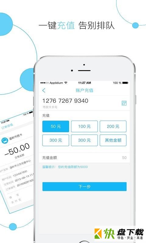 温岭市民卡安卓版 v1.5.3