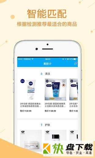 美肤计下载