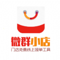 微群小店app