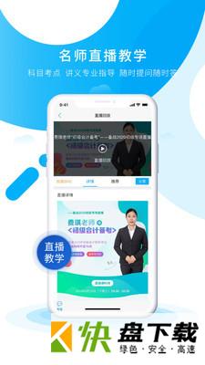 初级会计之了课堂app