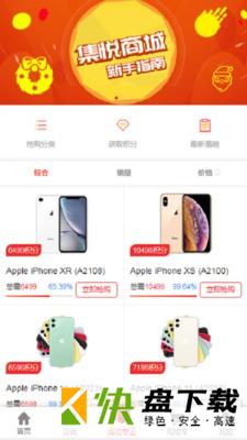 集悦Go app