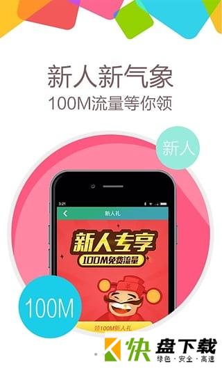 流量大爆炸app